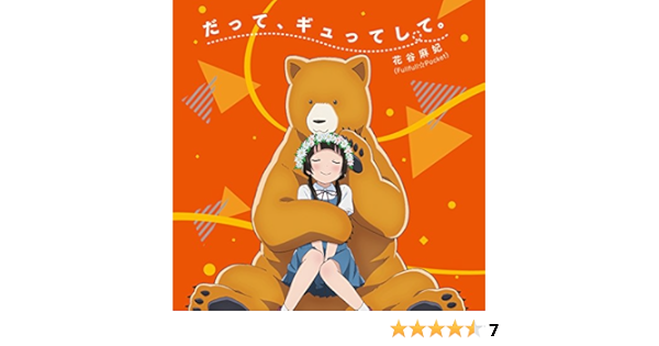 Amazon Tvアニメ くまみこ オープニングテーマ だって ギュってして 通常盤 花谷麻妃 Fullfull Pocket アニメ ゲーム 音楽