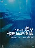 ��̉���C����-Mysterious Dive-