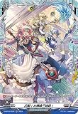 ヴァンガード D-BT10/FR24 出動！お掃除三姉妹！ (FR フレームレア) ブースターパック第10弾 仮面竜奏 カードファイト!! ヴァンガード