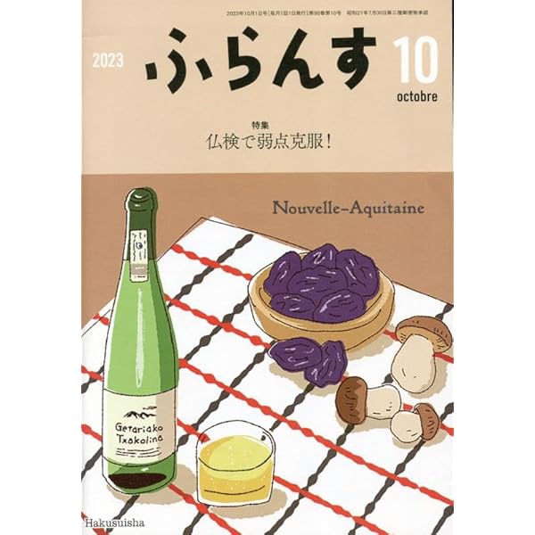 『ふらんす』2018年度版（2018年4月～2019年3月分） Amazon.co.jp: ふらんす 2022年 12月号 : ふらんす編集部