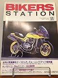 Bikers Station (バイカーズステーション) 1995年11月号