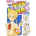 DVD付き 生徒会役員共(10)限定版 (講談社キャラクターズA)