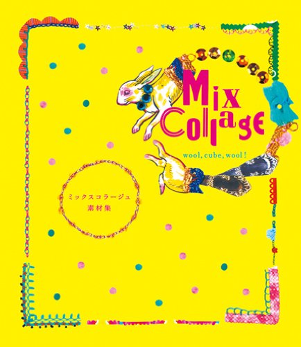 ミックスコラージュ素材集 ミックスコラージュ素材集