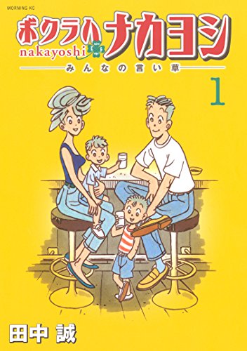 『ボクラハナカヨシ』