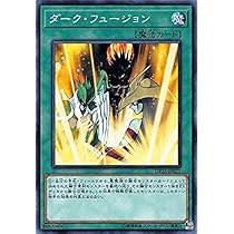 Amazon.co.jp: ダーク・フュージョン ノーマル 遊戯王