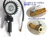 国産アサヒ　エアーチャック　タイヤゲージ　AG-8006-3-HAPPY　（乗用車用、二輪車用）