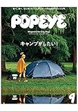 POPEYE(ポパイ) 2019年 9月号 [キャンプがしたい! ]