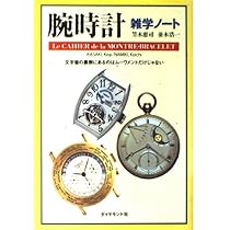 百萬人の時計学 腕時計雑学ノート | 笠木 恵司, 並木 浩一 |本 | 通販 | Amazon