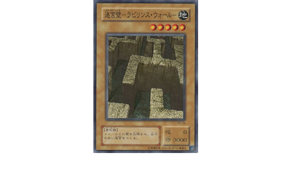 Amazon 遊戯王 Ps 04 迷宮壁 ラビリンス ウォール N Rare トレカ 通販
