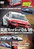 REV SPEED DVD �}�g�X�[�p�[�o�g�� 09�f