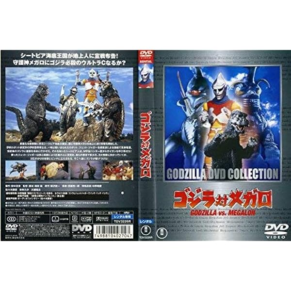 (未使用･未開封品)ゴジラ対ヘドラ [DVD] Amazon.co.jp: ゴジラ対ヘドラ [レンタル落ち] : 山内明, 柴本