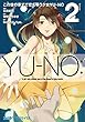 この世の果てで恋を唄う少女YU-NO コミック 全2巻セット