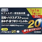 【第2類医薬品】ナブルシオン20 20錠