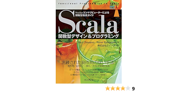 Scala関数型デザイン プログラミング Scalazコントリビューターによる関数型徹底ガイド Paul Chiusano Runar Bjarnason 株式会社クイープ 工学 Kindleストア Amazon