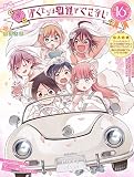 ぼくたちは勉強ができない 16 アニメBD同梱版 (ジャンプコミックス)