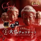 バレンタイン チョコ おもしろ チョコレート 大仏チョコ　義理チョコ morin (1個入×5...