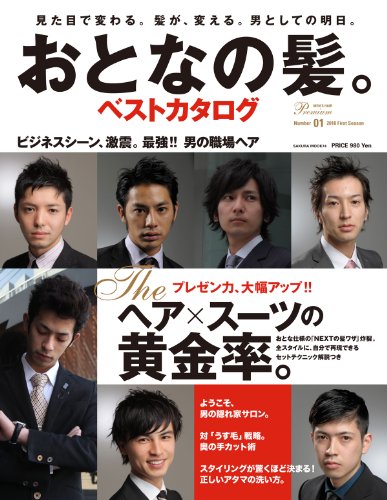 潜在意識の力でフサフサに その1 よむくすり