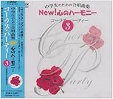 ���w���̂��߂̍����ȏW New!�S�̃n�[���j�[�`�R�[���X�E�p�[�e�B�[�B�`