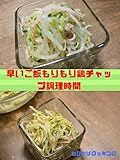 【簡単料理】早いご飯もりもり鶏チャップ調理時間７分How to make chicken chop sauce