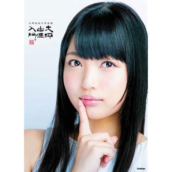 大坪由佳写真集 大坪由佳入門 Johney 寺坂 本 通販 Amazon