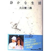 Amazon.co.jp: 新しい人よ眼ざめよ (講談社文庫 お 2-6) : 大江 健三郎
