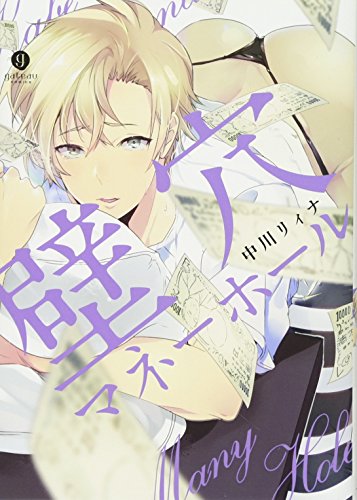 『壁穴マネーホール』1巻