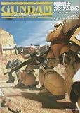 機動戦士ガンダム戦記Lost War Chronicles (角川スニーカー文庫 0-50)