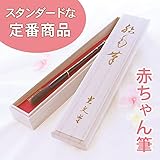 【日本製(広島県)】赤ちゃん筆 桜