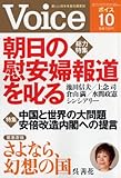 Voice (ボイス) 2014年 10月号 [雑誌]