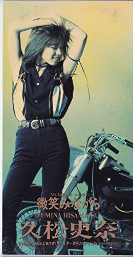 微笑みながら | 久松史奈 | オリコンニュース（ORICON NEWS）