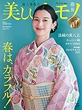 美しいキモノ2023年春号