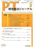 理学療法ジャーナル 2008年 03月号 [雑誌]