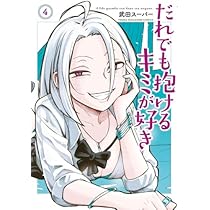 だれでも抱けるキミが好き　全巻　新品　初版 希少 ほぼ未使用 全巻初版本 既刊6巻セット だれでも抱けるキミ