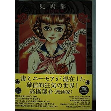教祖タカハシ（帯付　ブルースの錠　WHOareYOU中年ジョージ秋山物語　全初版 教祖タカハシ（帯付 ブルースの錠 WHOareYOU中年ジョージ秋山