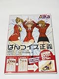 AIKa COMPLETE FANBOOK