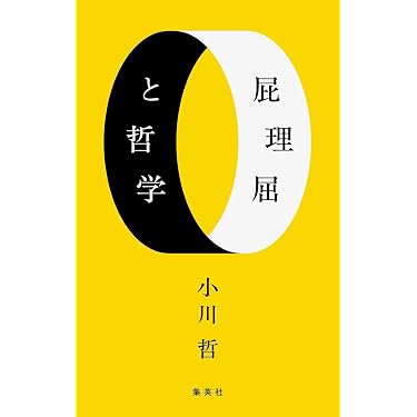Amazon.co.jp 最新リリース: 哲学・思想 の新着ランキングです。