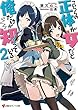 こいつらの正体が女だと俺だけが知っている ライトノベル 1-2巻セット