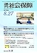 週刊社会保障2018年8月27日「健診実施率は51.4%、保健指導実施率は18.8%」―厚労省が2016年度特定健診等実施状況―