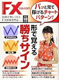 月刊FX攻略.COM(ドットコム) 2019年 10 月号 [雑誌]