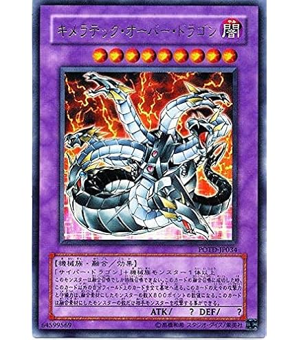 Amazon.co.jp: 遊戯王 HC01-JP017 キメラテック・オーバー・ドラゴン