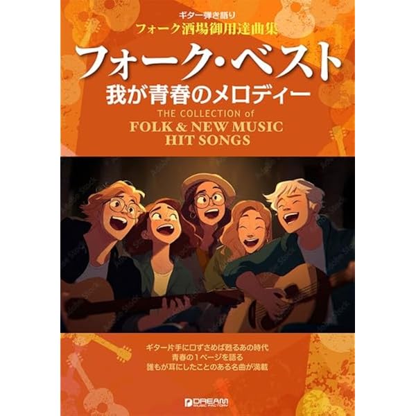 ギター弾き語り フォーク・ベスト/我が青春のメロディー | - |本