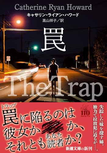 キャサリン・R・ハワード:罠