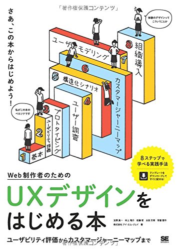 Web����҂̂��߂�UX�f�U�C�����͂��߂�{ ���[�U�r���e�B�]������J�X�^�}�[�W���[�j�[�}�b�v�܂�