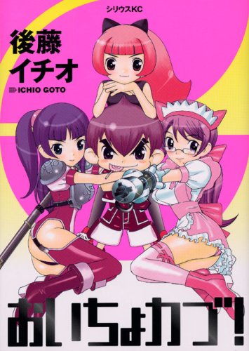 『おいちょカブ!』