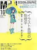 月刊MdN 2014年 10月号(特集:イラスト表現の物理学 爆発+液体+炎+煙+魔法を描く)