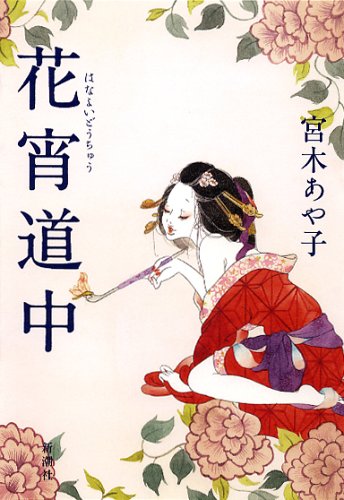 Pdf ダウンロード 花宵道中 無料 Beginningbooks