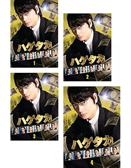 Amazon.co.jp: ハゲタカ Blu-ray BOX : 綾野 剛, 渡部篤郎, 沢尻エリカ