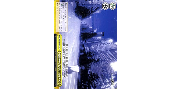 Amazon ヴァイスシュヴァルツ Steins Gate シュタインズ ゲート 魔眼 リーディング シュタイナー Cc Stg S60 028 シュタゲ クライマックス 黄 トレカ 通販