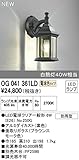 オーデリック OG041361LD アウトドアポーチライト [LED電球色]