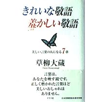 花のある人花になる人 | 草柳 大蔵 |本 | 通販 | Amazon